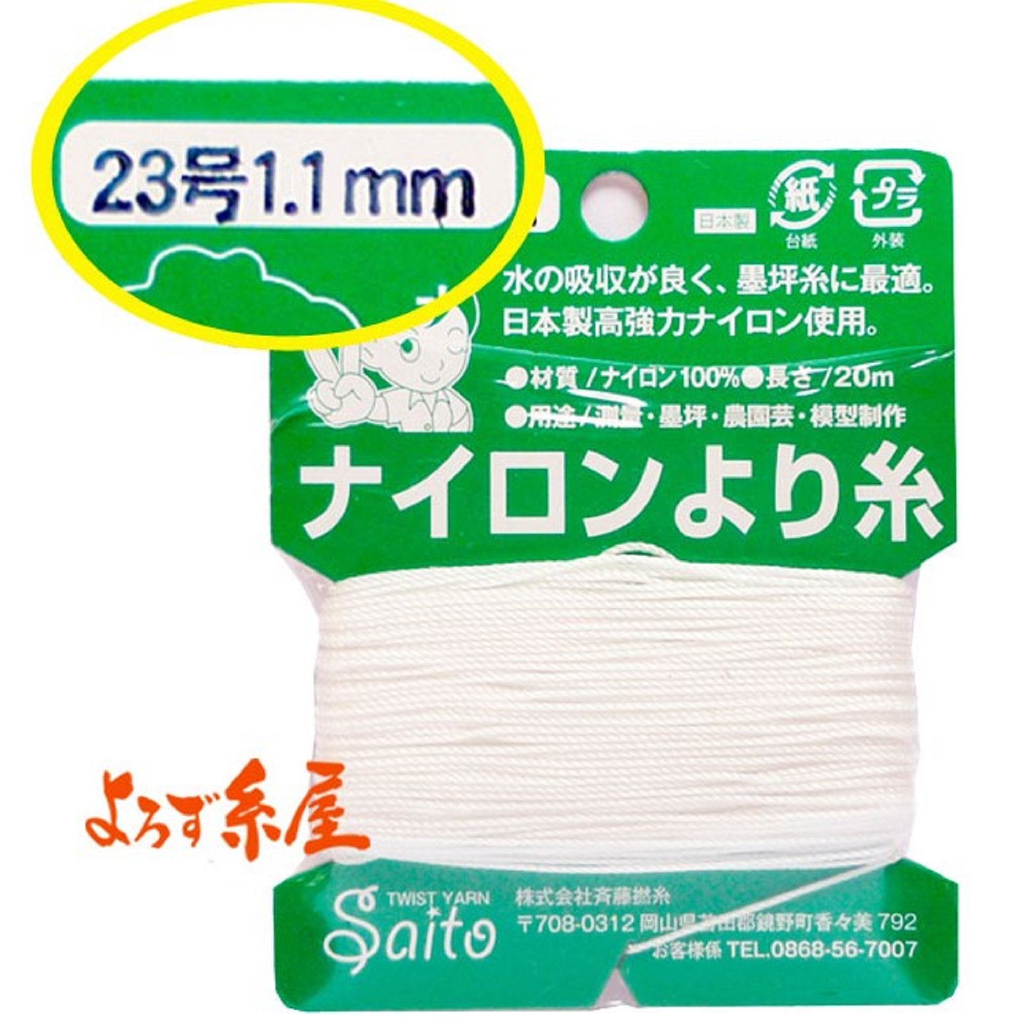ナイロンより糸(墨坪糸) 23号 20m巻 – よろず糸屋本店