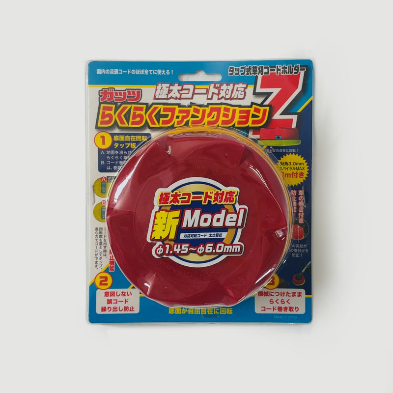 極太コード対応 タップ式草刈りコードホルダー ガッツ らくらく