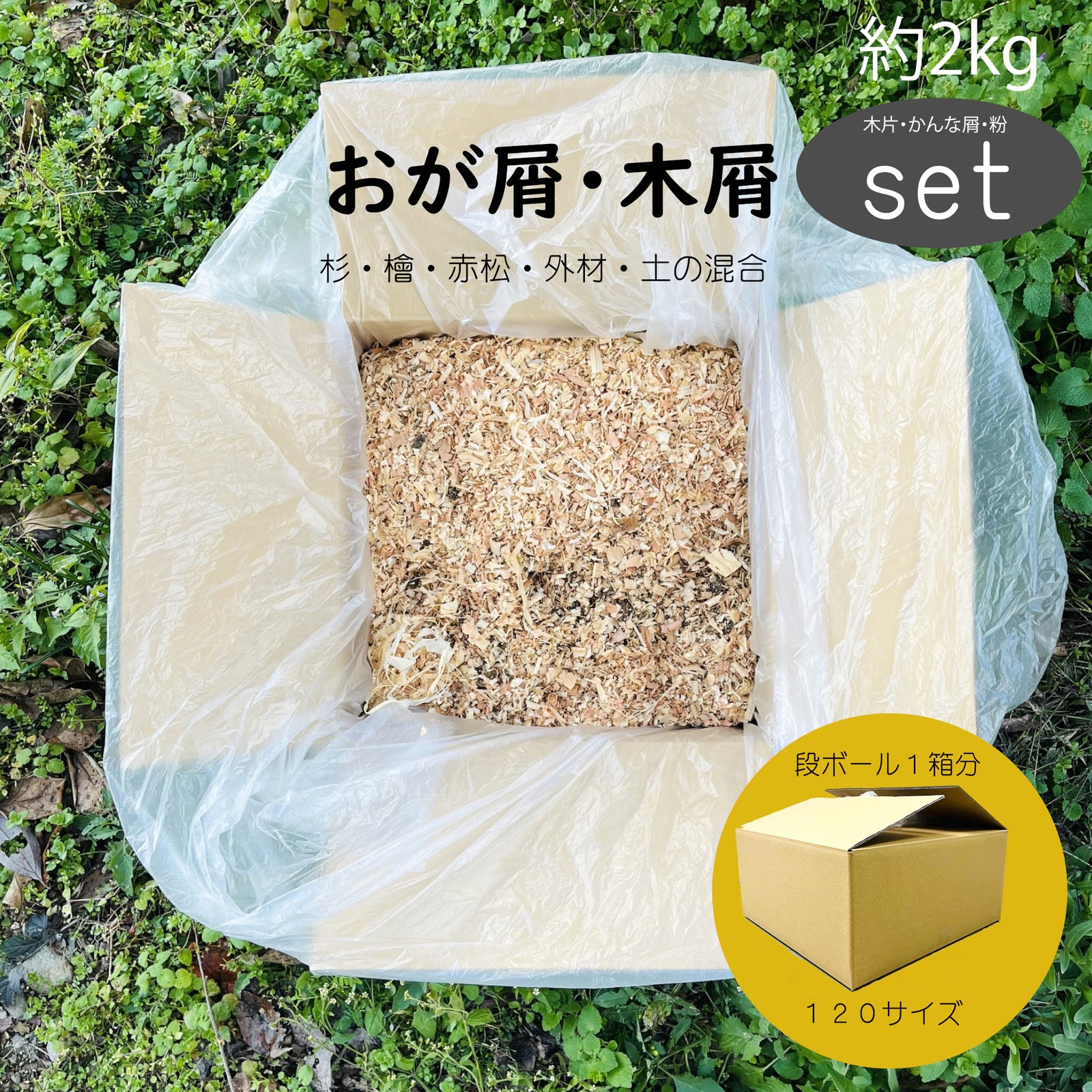 おが屑 木屑 – よろず糸屋本店