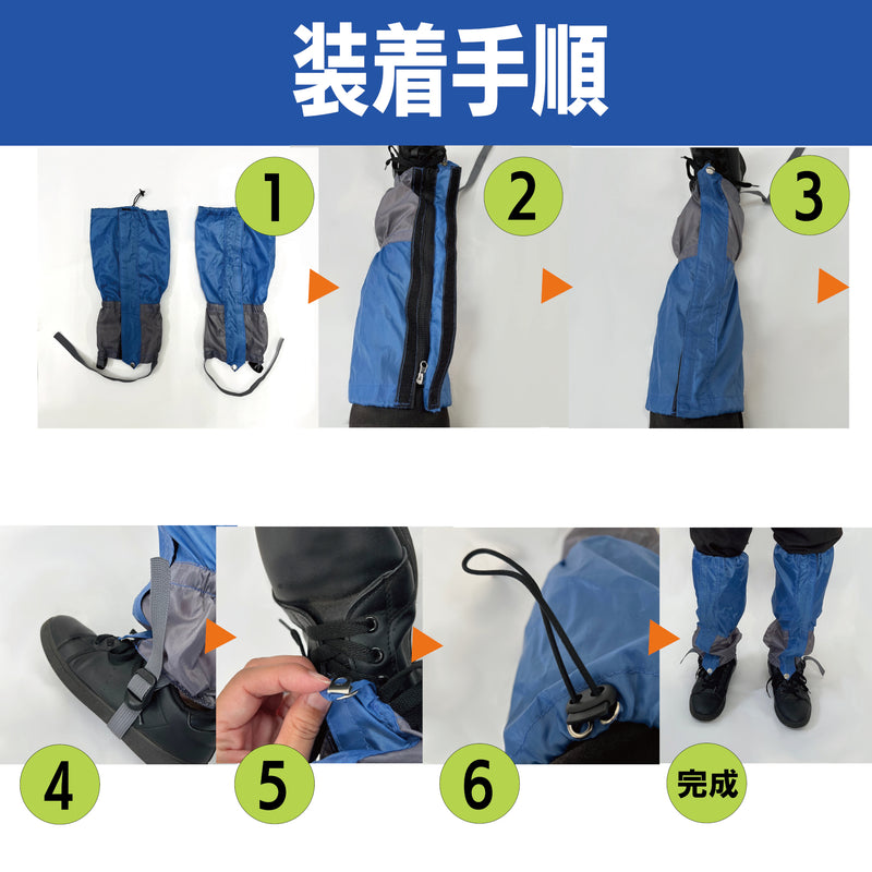 草刈り・登山ゲイター