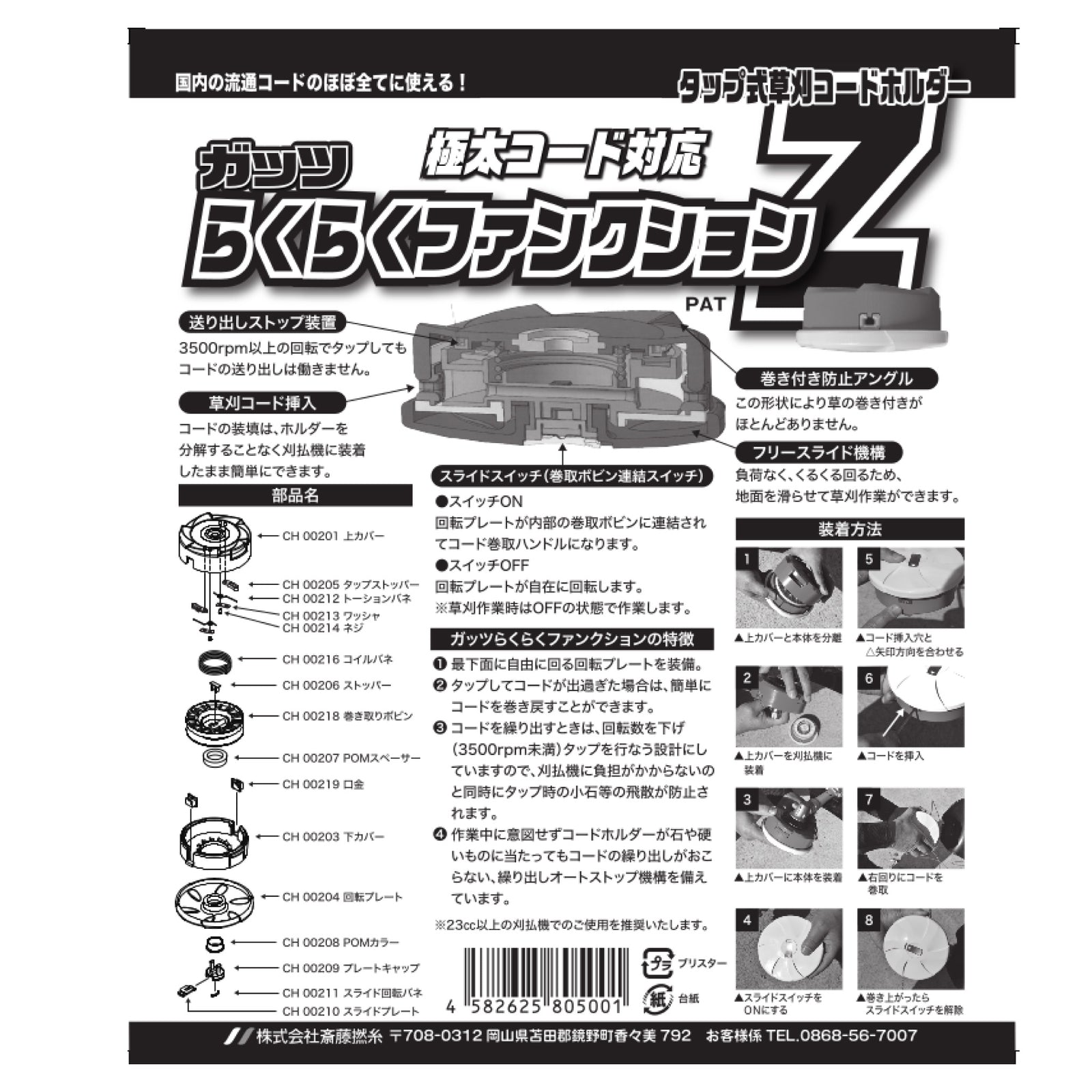 極太コード対応 タップ式草刈りコードホルダー ガッツ らくらく