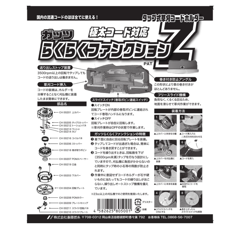 極太コード対応 タップ式草刈りコードホルダー ガッツ らくらく
