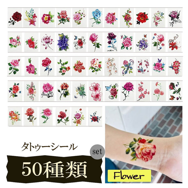 タトゥーシール　花タイプ　ボディーシール　50種類セット