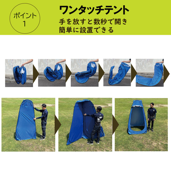 プライベートテント