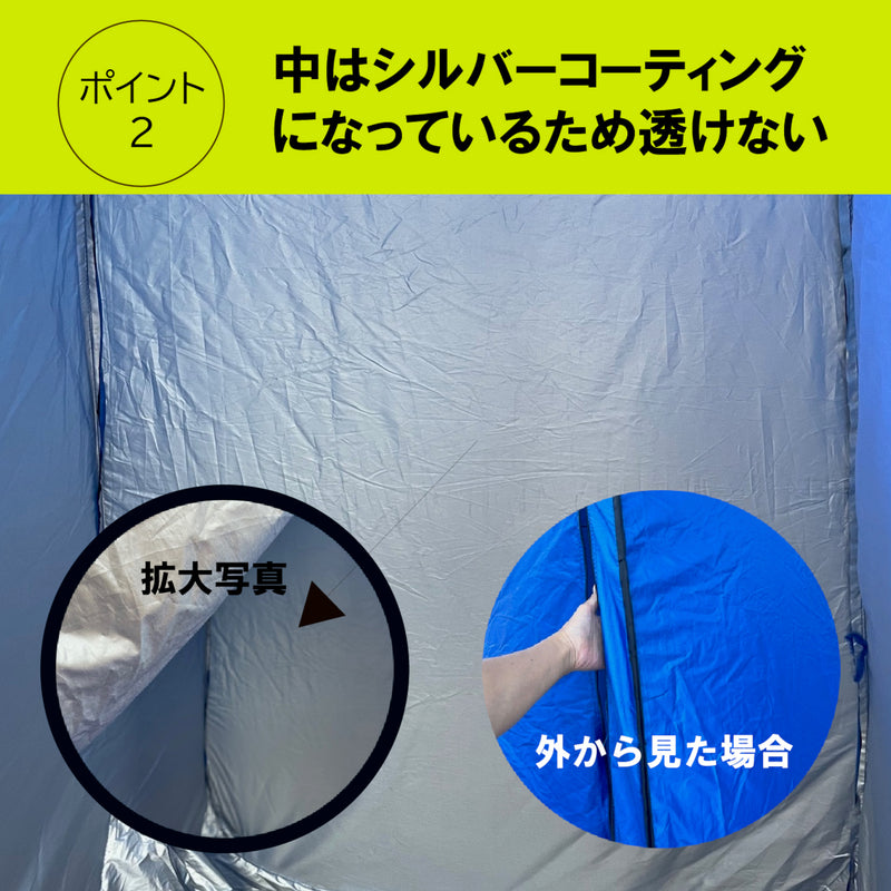 プライベートテント