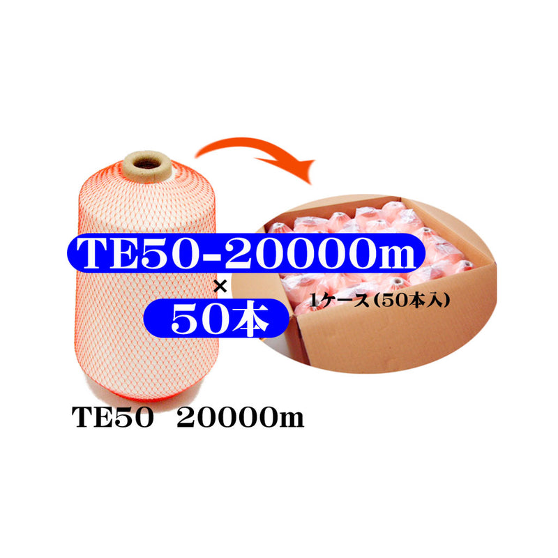 織物用耳糸 （ポリエステル糸） TE50　20000m巻き 6インチ紙管