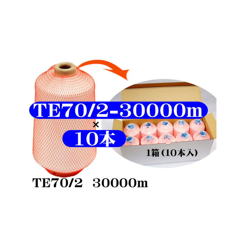 織物用耳糸 （ポリエステル糸） TE70/2　30000m巻き 6インチ紙管