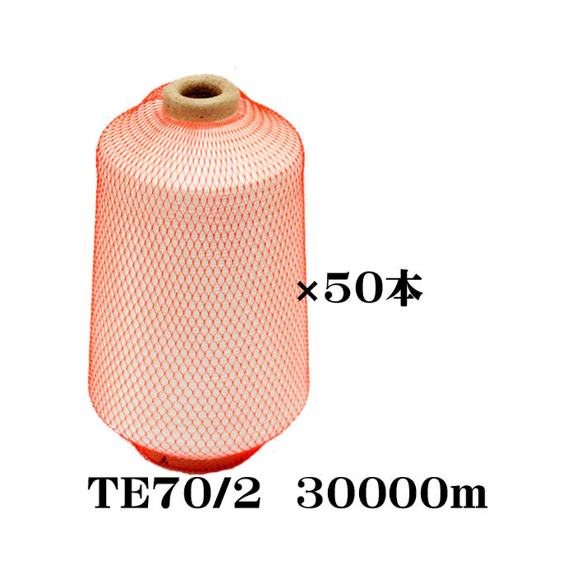 織物用耳糸 （ポリエステル糸） TE70/2　30000m巻き 6インチ紙管