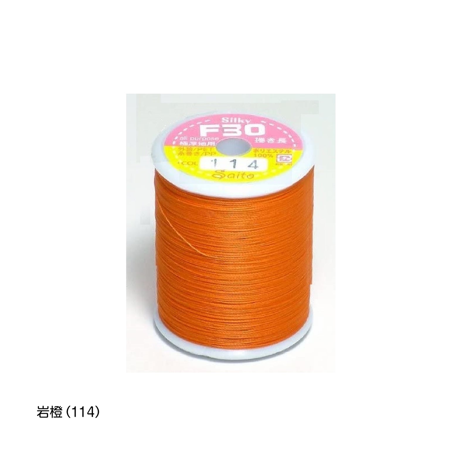 国産 ミシン糸 シルキー糸 100m巻 30番手 80色 厚地用 – よろず糸屋本店