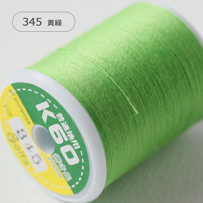 国産 ミシン糸  スパン糸緑系3色から選べる 200m巻 3個セット 60番手 普通地用（黄緑、緑、サンググリーン）