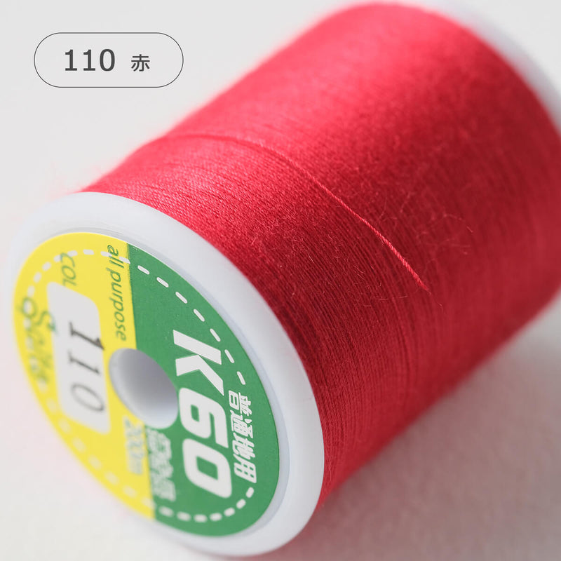国産 ミシン糸  スパン糸赤系3色から選べる 200m巻 3個セット 60番手 普通地用（ピンク、赤、コロラドレッド）