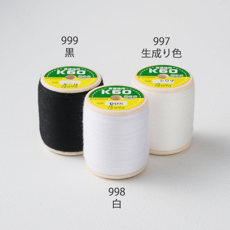 国産 ミシン糸 スパン糸基本色3色から選べる 500m巻 3個セット 60番手