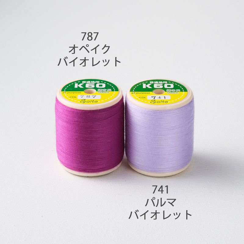 国産 ミシン糸  スパン糸紫系2色から選べる 500m巻 3個セット 60番手 普通地用（パルマバイオレット、オペイクバイオレット）