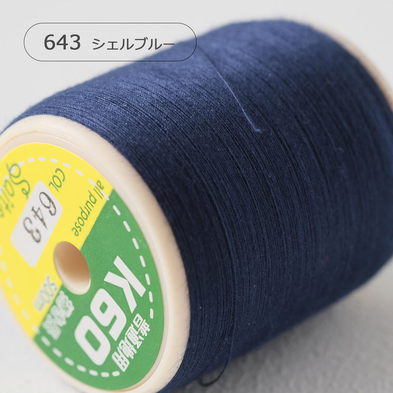 国産 ミシン糸  スパン糸青系3色から選べる 500m巻 3個セット 60番手 普通地用（パールライトブルー、青色、シェルブルー）
