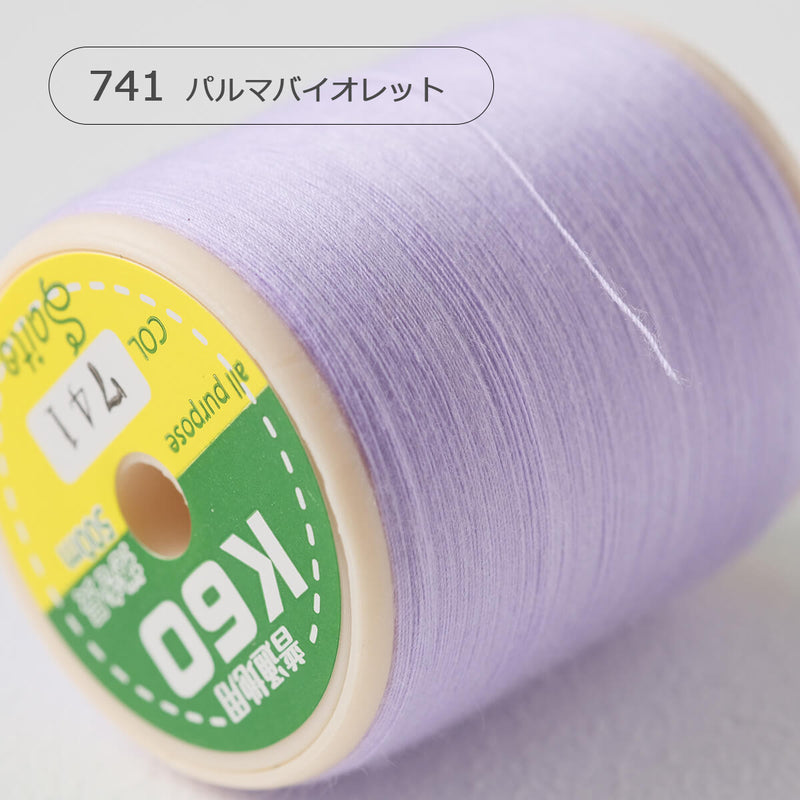 国産 ミシン糸  スパン糸紫系2色から選べる 500m巻 3個セット 60番手 普通地用（パルマバイオレット、オペイクバイオレット）